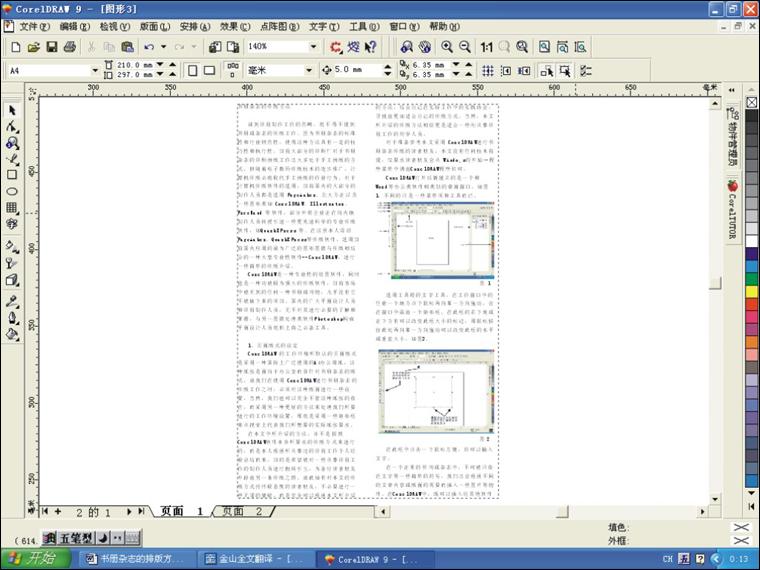 coreldraw 拼版技术 全福编程网