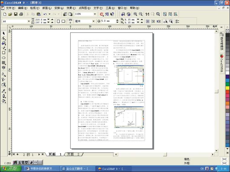 coreldraw 拼版技术 全福编程网