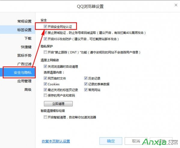 qq浏览器,qq浏览器安全设置,QQ浏览器网页版
