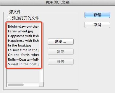 photoshop将多张图片转换为pdf文件教程