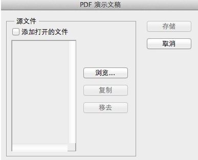 photoshop将图片转换为pdf文件