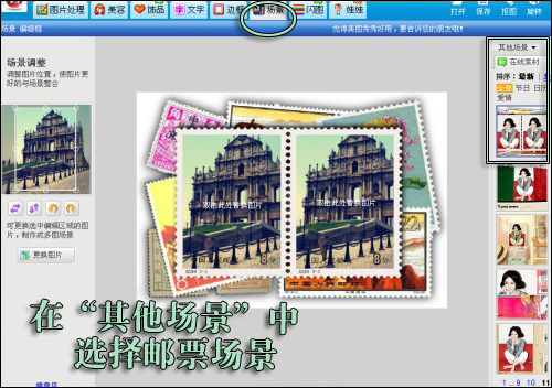 图4 美图秀秀的“邮票场景”