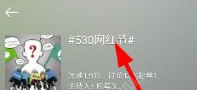 微博5.30网红节是什么鬼？微博更新5.30网红节详细介绍[多图]图片2