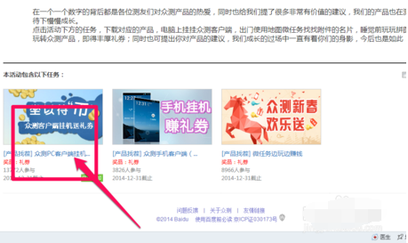 百度众测挂机获得礼券教程
