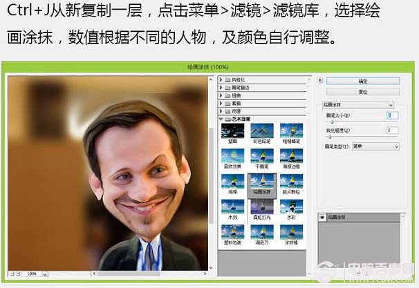 利用液化滤镜把帅哥头像转为搞笑漫画头像