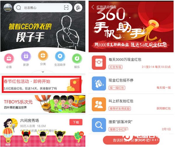 360手机助手春节红包怎么抢 360手机助手春节红包口令红包答案