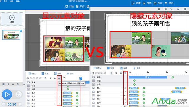 万彩动画大师怎么隐藏元素对象,万彩动画大师,万彩动画大师使用教程