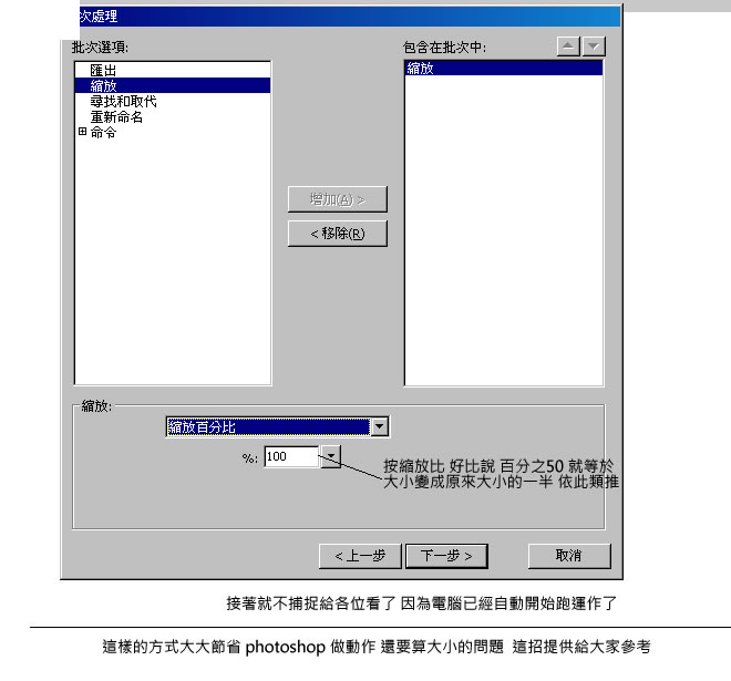 Fireworks教程：巧用批处理命令快速制作缩略图,PS教程6