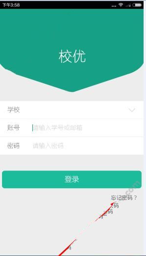 校优app忘记密码怎么办 全福编程网