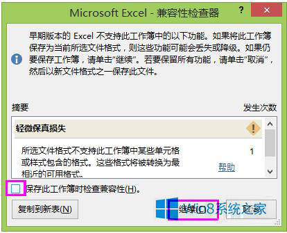 Win8系统Excel2013如何取消兼容性检查 全福编程网