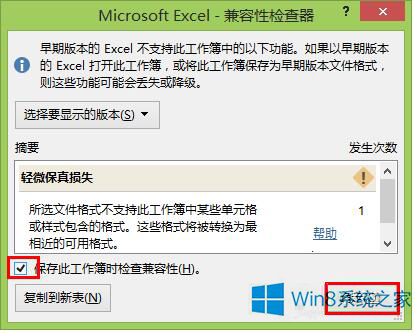 Win8系统Excel2013取消兼容性检查的方法