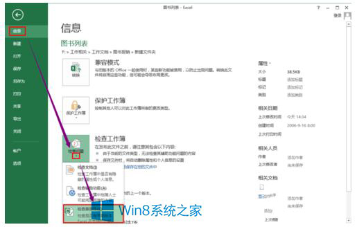 Win8系统Excel2013取消兼容性检查的方法