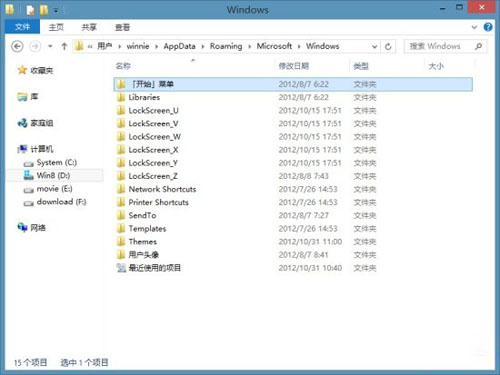 Win8保留了开始菜单文件夹 全福编程网