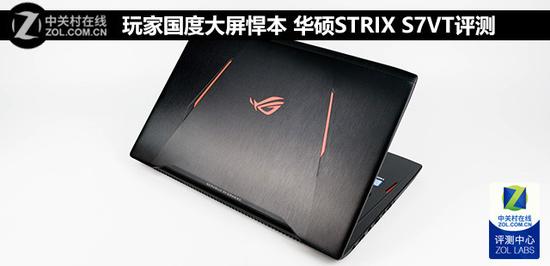 华硕STRIX S7VT游戏本深度评测 全福编程网