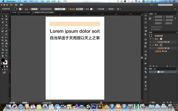 使用ILLUSTRATOR做UI设计系列教程