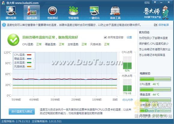 鲁大师基础使用教程