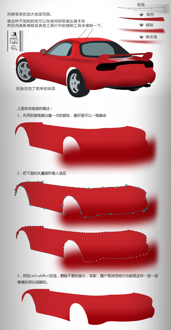 查看《ps绘制跑车详细教程（psd可下载）》原图，原图尺寸：567x1091