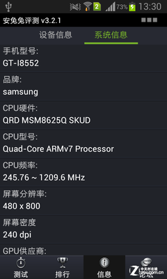 骁龙200四核双卡小霸王 三星I8552评测 