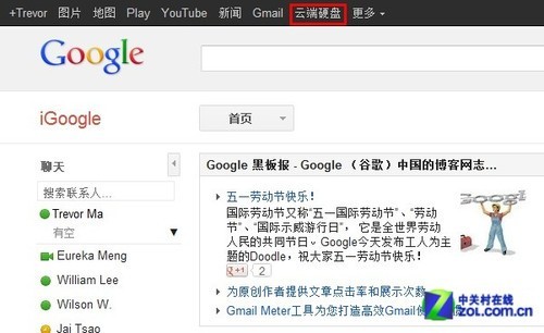  Google Drive应用攻略 