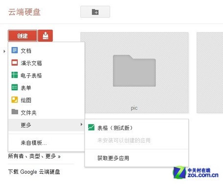  Google Drive应用攻略 