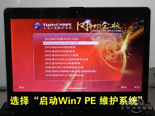 笔记本U盘安装Win7/XP教程