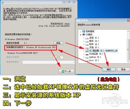 笔记本U盘安装Win7/XP教程