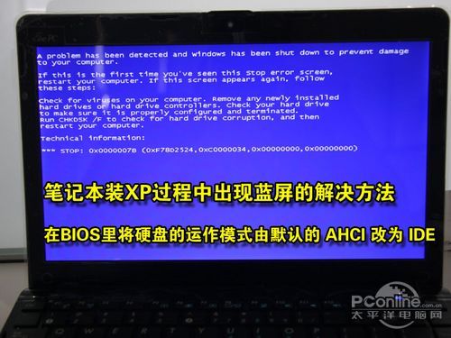 笔记本U盘安装Win7/XP教程