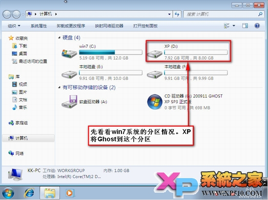 windows7系统下安装Ghost XP系统图文教程 全福编程网
