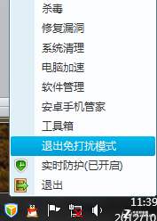 开启电脑管家免打扰模式 全福编程网