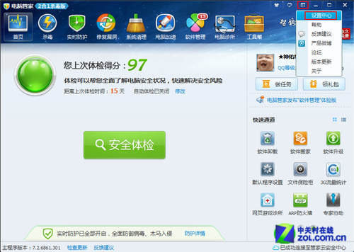 不堪弹窗扰？开启电脑管家免打扰模式 