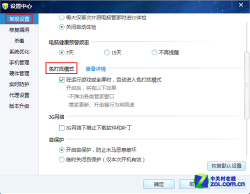 不堪弹窗扰？开启电脑管家免打扰模式 