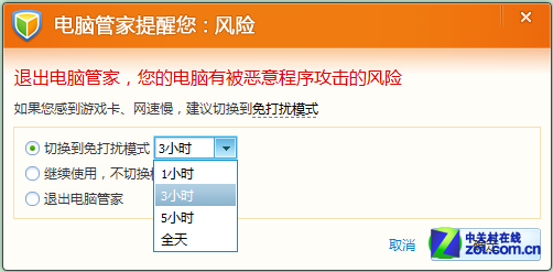 不堪弹窗扰？开启电脑管家免打扰模式 