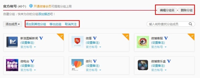 新浪微博如何编辑/删除好友分组?  全福编程网