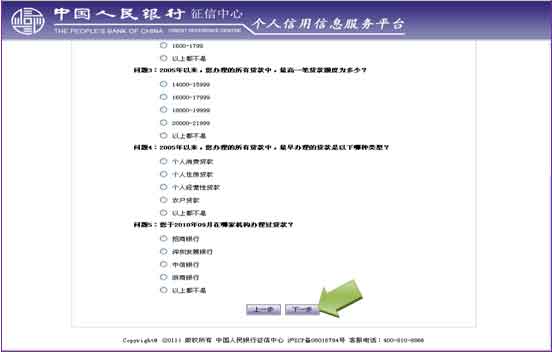 如何查个人信用记录？个人信用记录查询方法图片