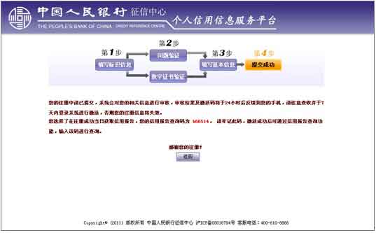 如何查个人信用记录？个人信用记录查询方法图片