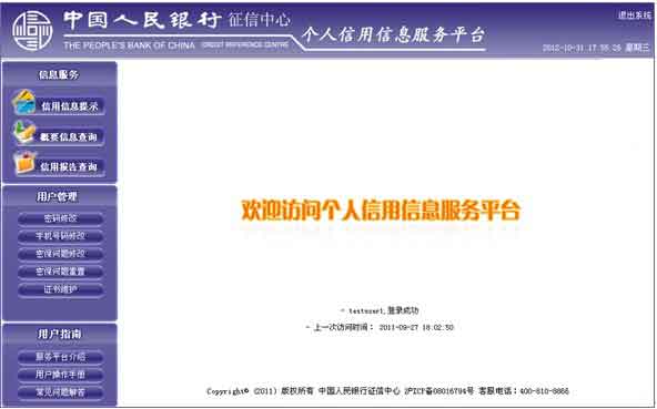 如何查个人信用记录？个人信用记录查询方法图片