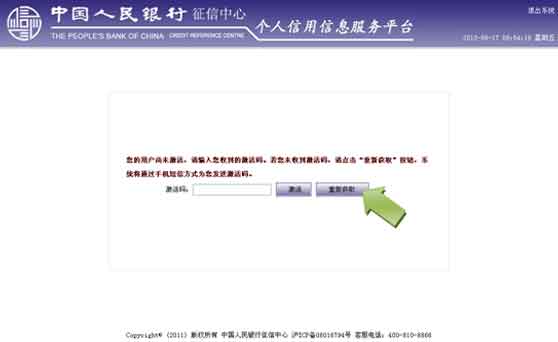 如何查个人信用记录？个人信用记录查询方法图片