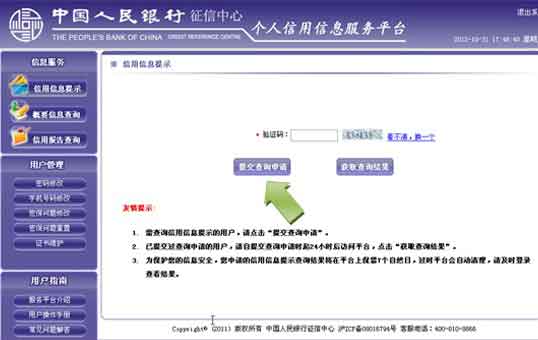 如何查个人信用记录？个人信用记录查询方法图片