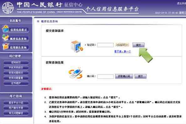 如何查个人信用记录？个人信用记录查询方法图片