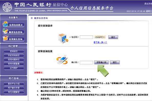 如何查个人信用记录？个人信用记录查询方法图片
