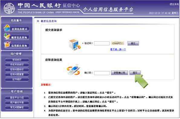 如何查个人信用记录？个人信用记录查询方法图片