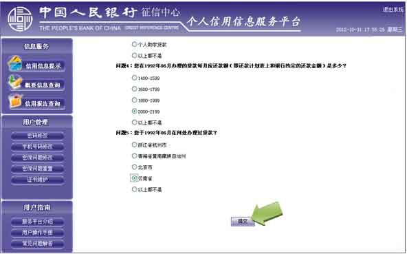 如何查个人信用记录？个人信用记录查询方法图片