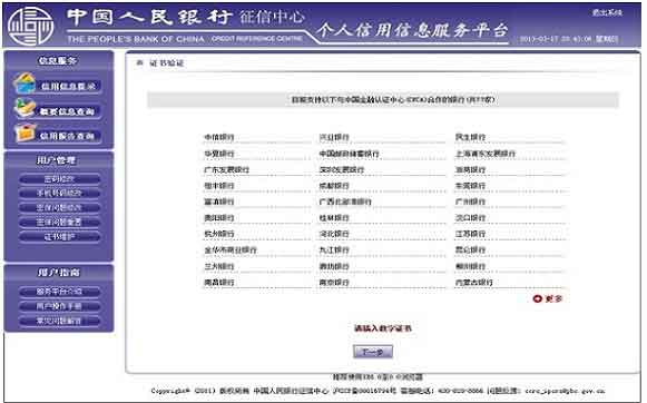 如何查个人信用记录？个人信用记录查询方法图片