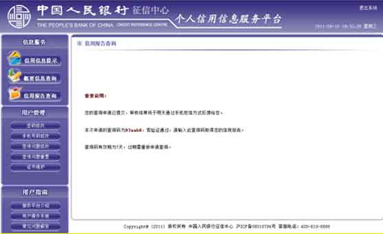 如何查个人信用记录？个人信用记录查询方法图片
