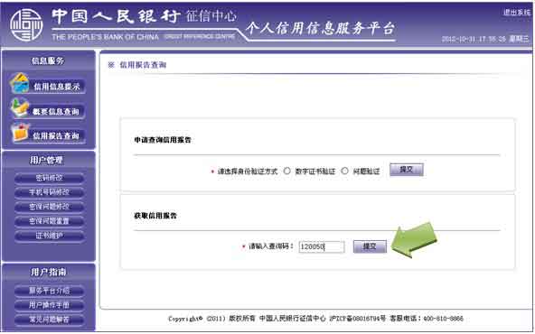 如何查个人信用记录？个人信用记录查询方法图片