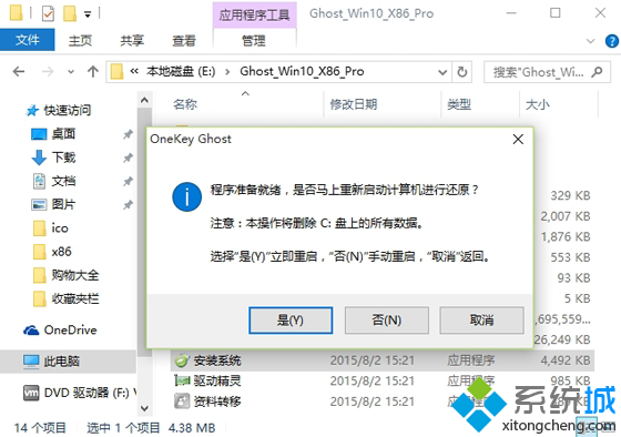 win10安装包安装教程3