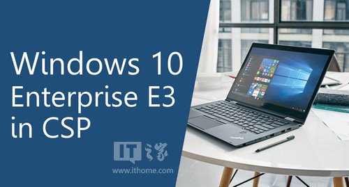 Win10企业版E3订阅正式启动：每人每月7美元