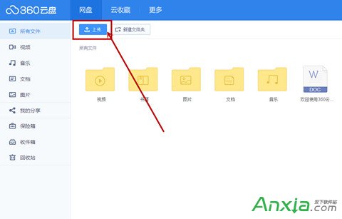 360云盘怎么用,360云盘的使用技巧教程