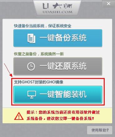 U大师如何一键智能装机？ 全福编程网