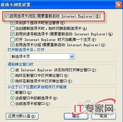 IE8无法在新选项卡中打开链接怎么办 全福编程网教程